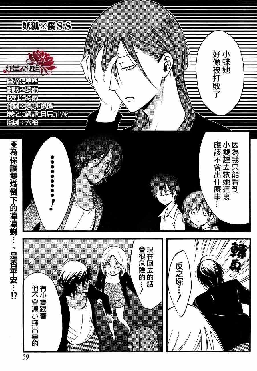 《妖狐X仆SS》漫画最新章节第35话免费下拉式在线观看章节第【6】张图片