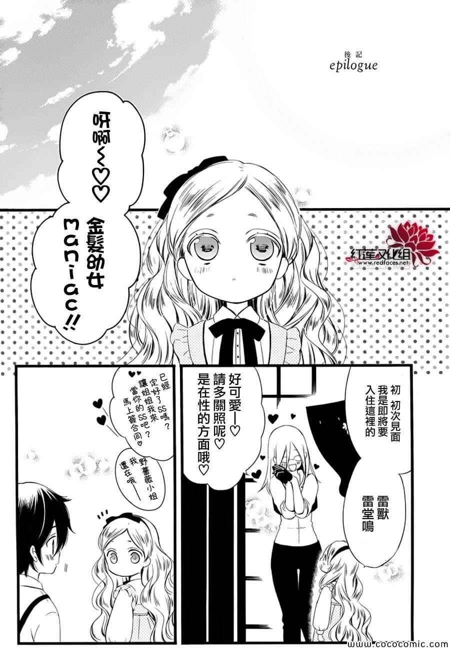 《妖狐X仆SS》漫画最新章节第49话免费下拉式在线观看章节第【50】张图片