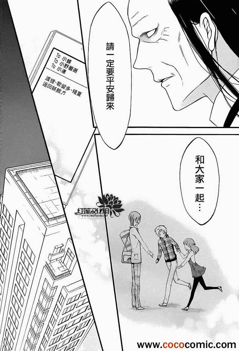 《妖狐X仆SS》漫画最新章节第40话免费下拉式在线观看章节第【28】张图片