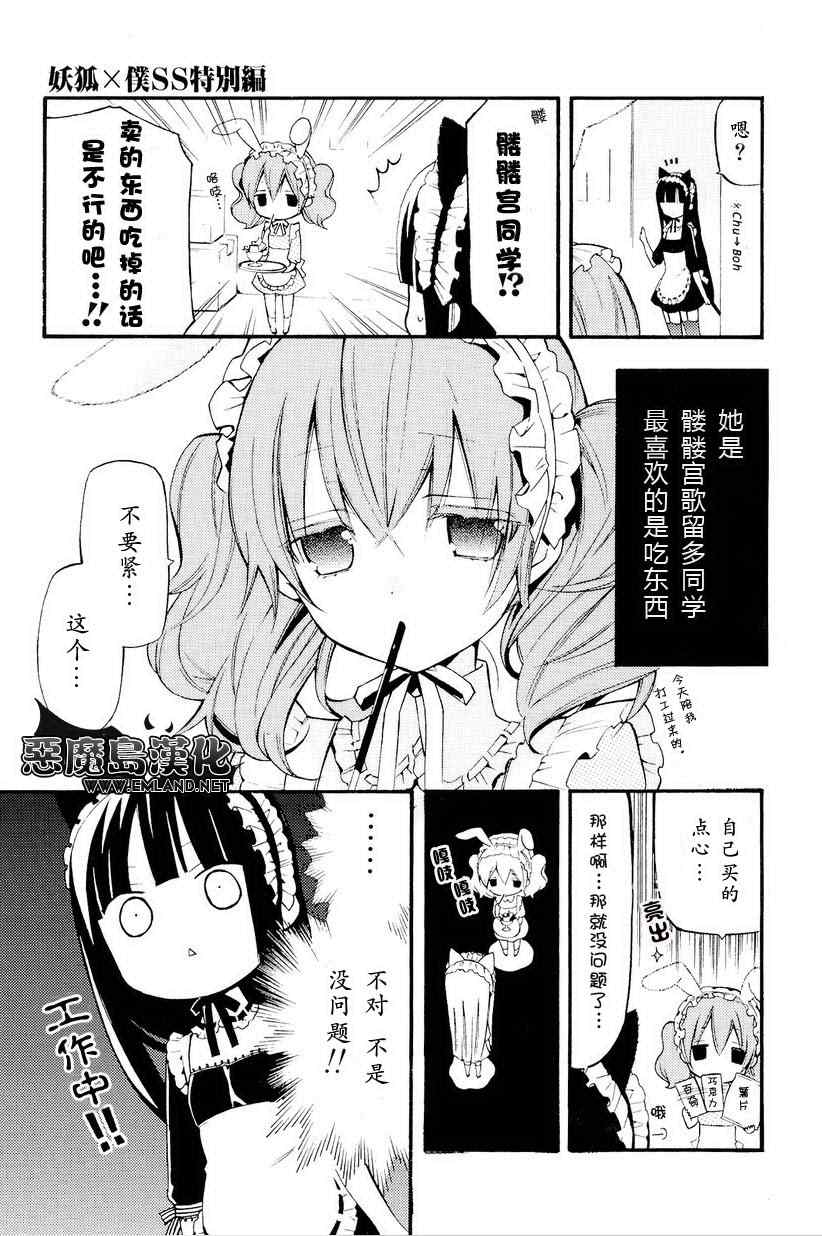 《妖狐X仆SS》漫画最新章节妖狐x仆ss番外篇免费下拉式在线观看章节第【6】张图片