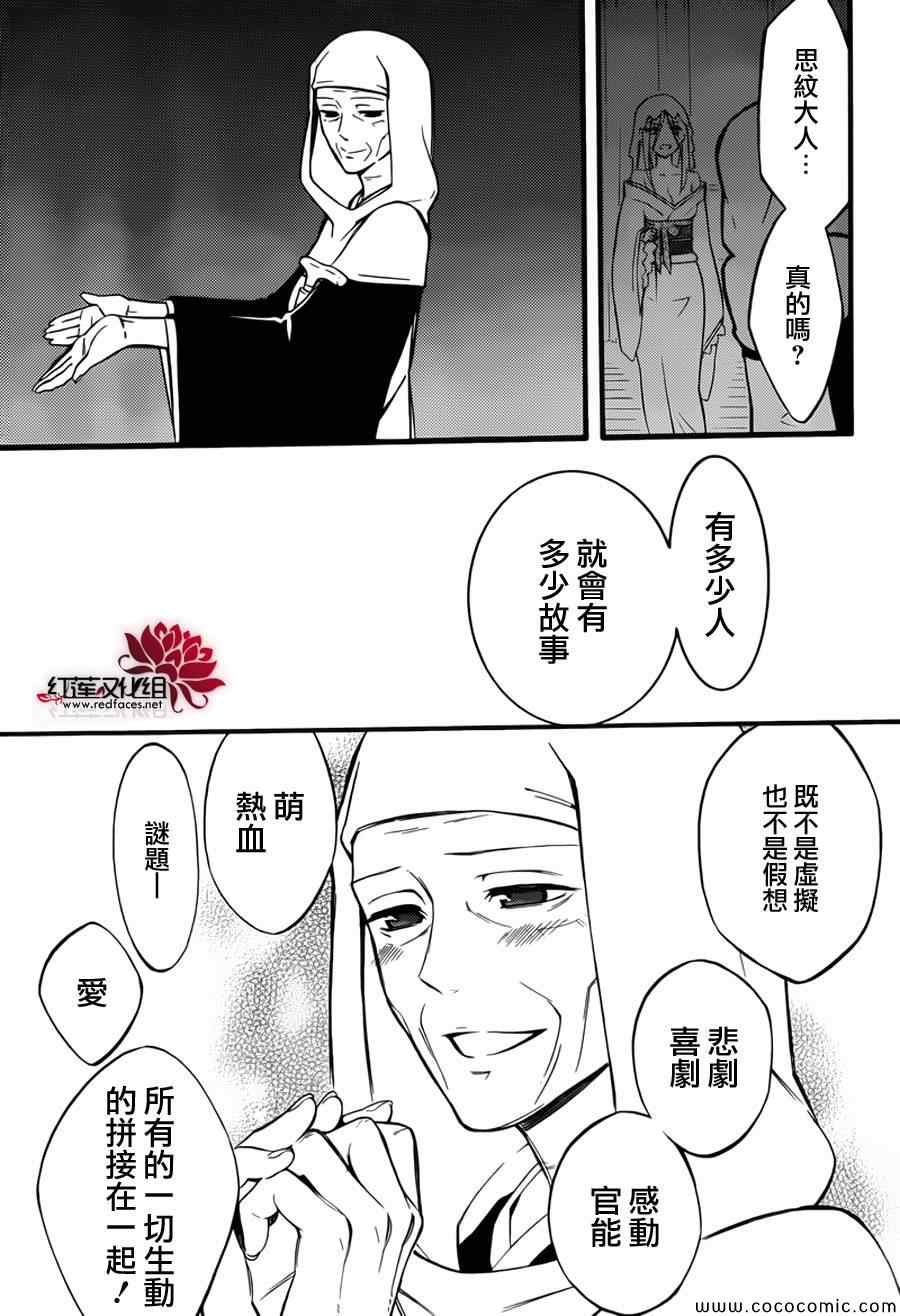 《妖狐X仆SS》漫画最新章节第44话免费下拉式在线观看章节第【6】张图片