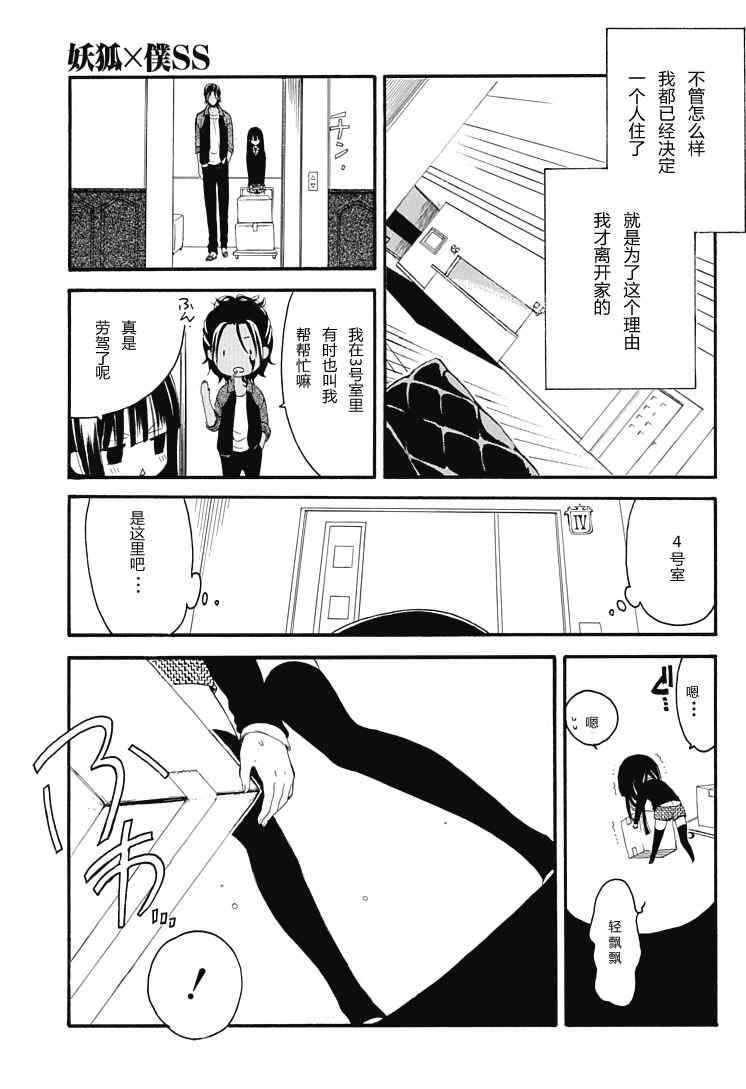 《妖狐X仆SS》漫画最新章节第1话免费下拉式在线观看章节第【8】张图片