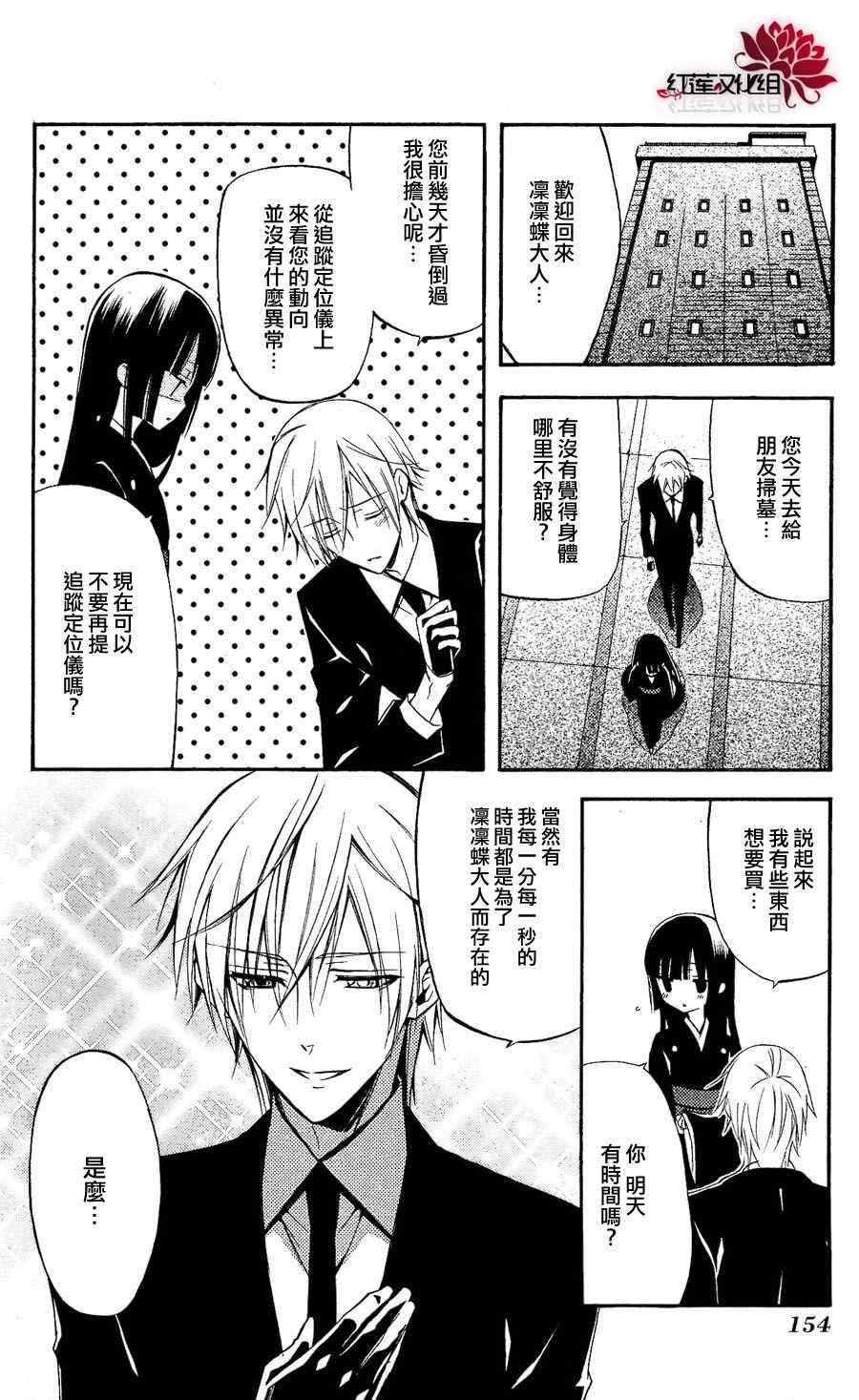 《妖狐X仆SS》漫画最新章节第28话免费下拉式在线观看章节第【9】张图片