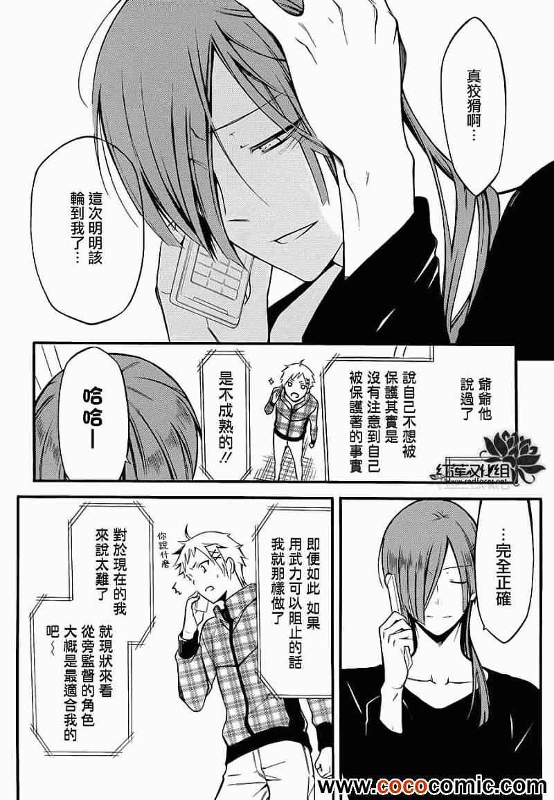 《妖狐X仆SS》漫画最新章节第40话免费下拉式在线观看章节第【23】张图片