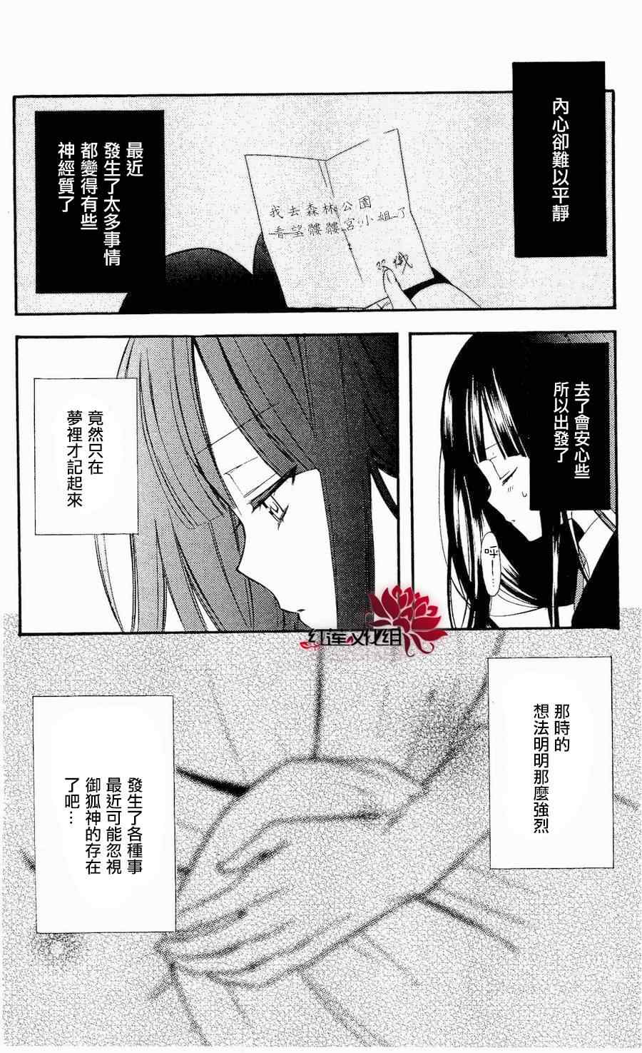 《妖狐X仆SS》漫画最新章节第18话免费下拉式在线观看章节第【6】张图片