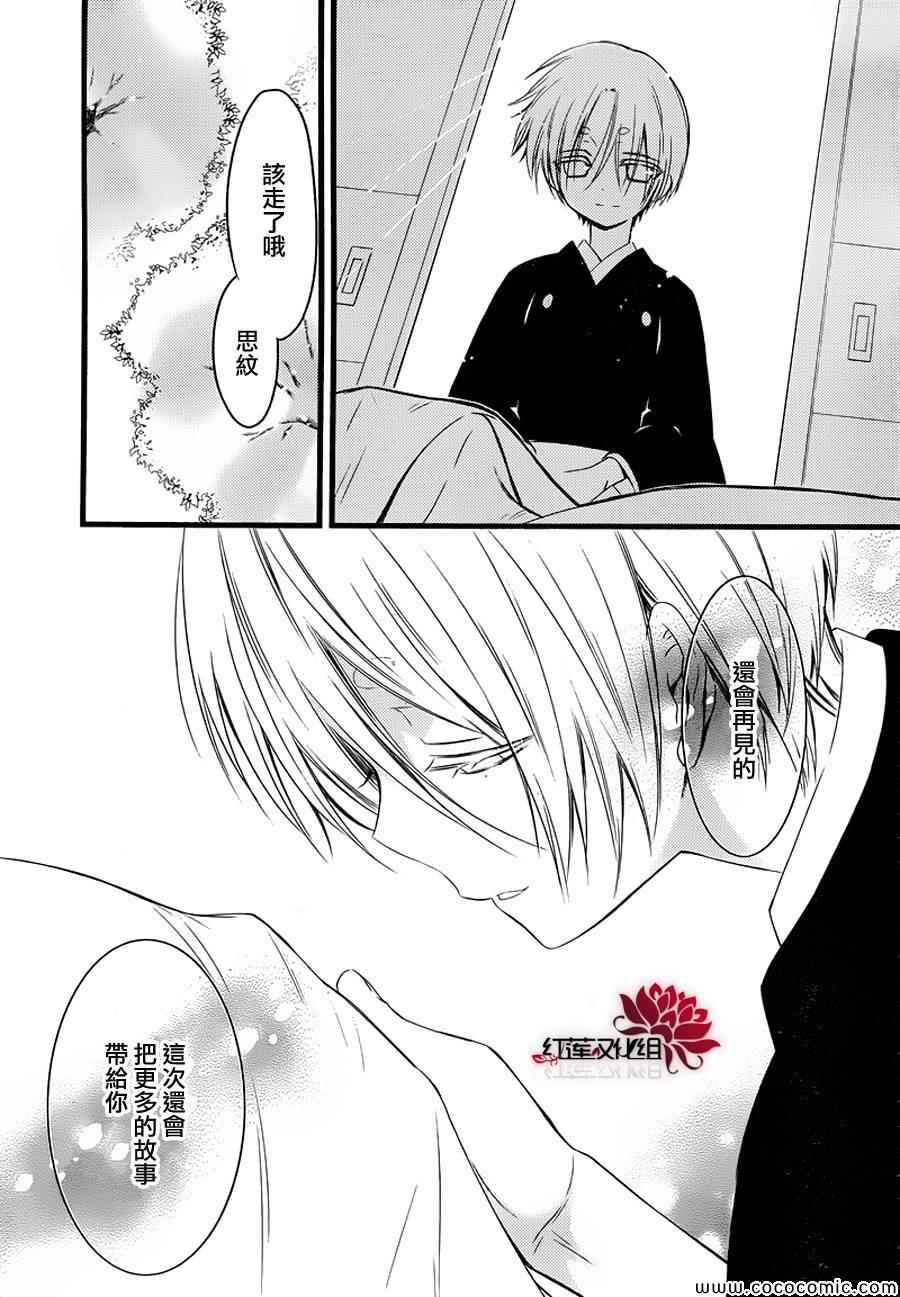 《妖狐X仆SS》漫画最新章节第48话免费下拉式在线观看章节第【23】张图片