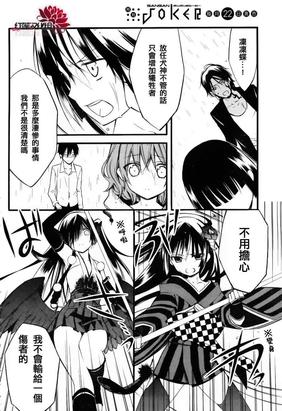 《妖狐X仆SS》漫画最新章节第34话免费下拉式在线观看章节第【21】张图片