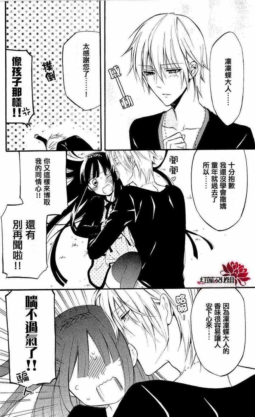 《妖狐X仆SS》漫画最新章节第26话免费下拉式在线观看章节第【15】张图片