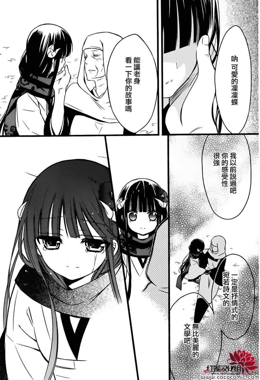 《妖狐X仆SS》漫画最新章节第46话免费下拉式在线观看章节第【16】张图片