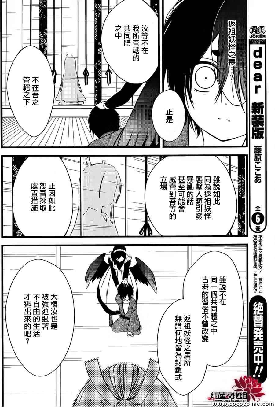 《妖狐X仆SS》漫画最新章节第47话免费下拉式在线观看章节第【10】张图片