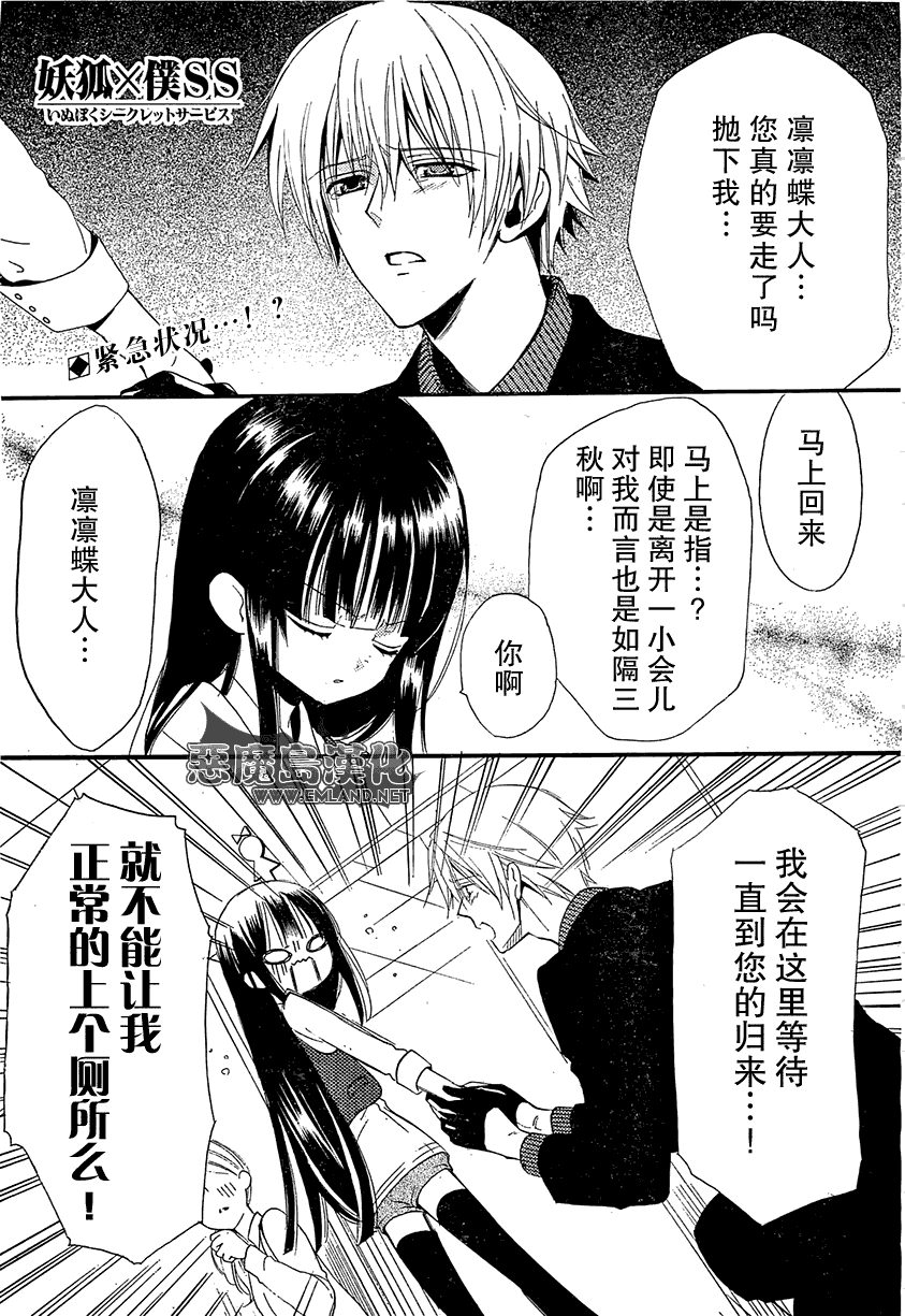 《妖狐X仆SS》漫画最新章节第2话免费下拉式在线观看章节第【1】张图片