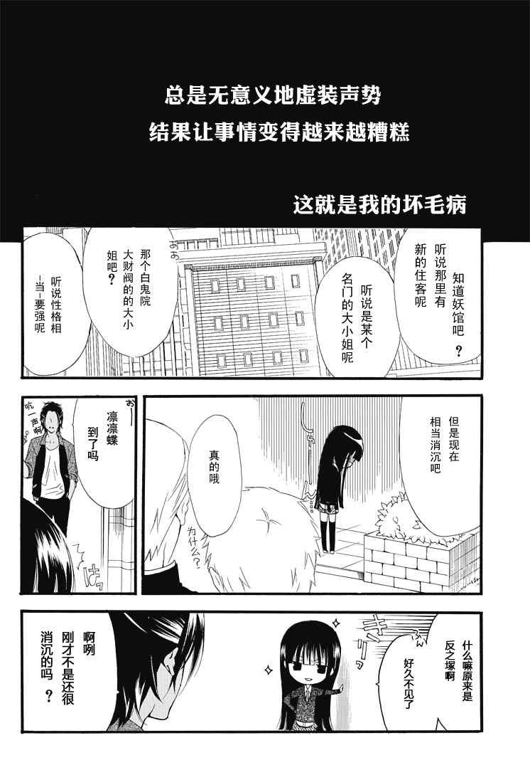 《妖狐X仆SS》漫画最新章节第1话免费下拉式在线观看章节第【5】张图片