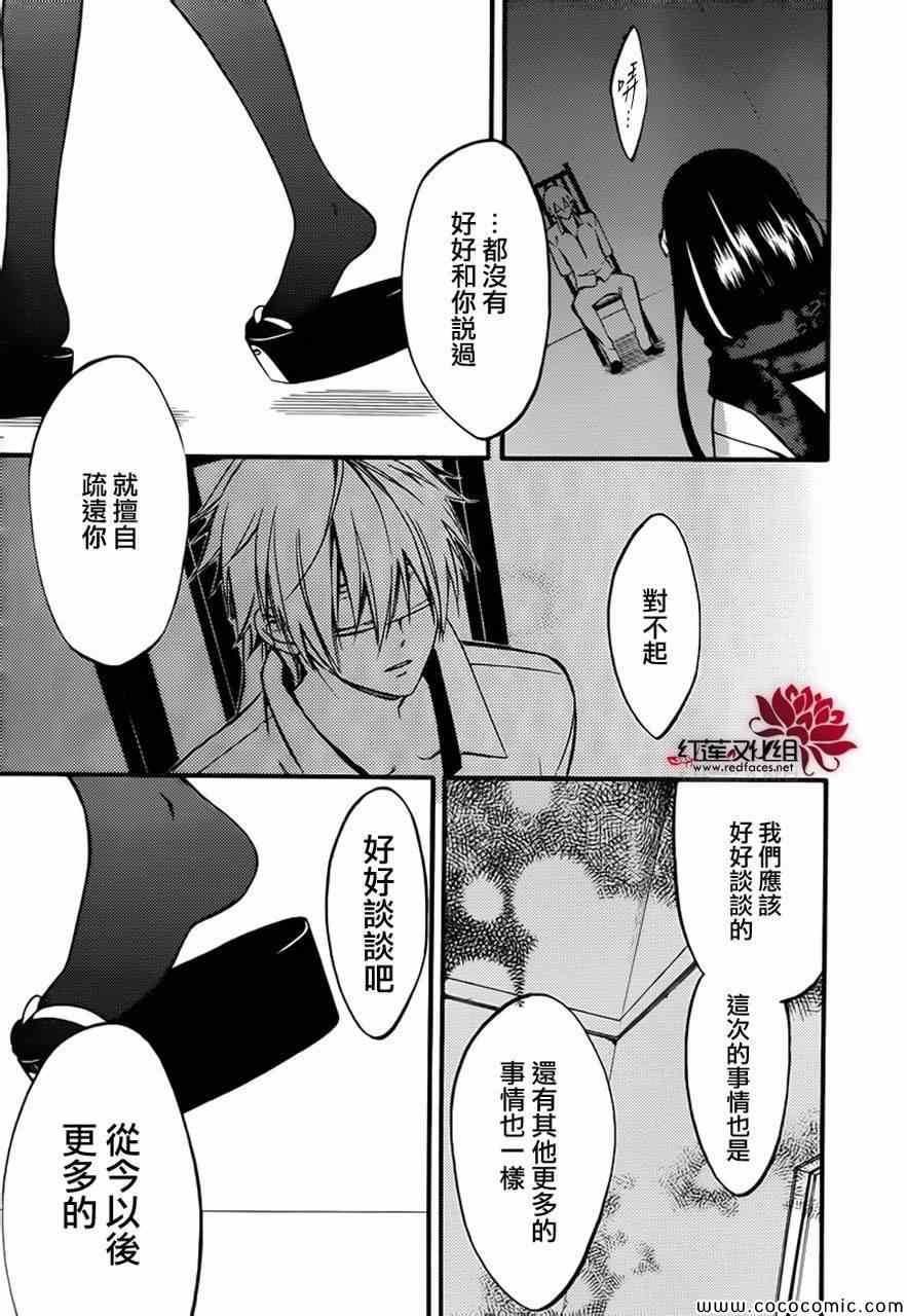 《妖狐X仆SS》漫画最新章节第41话免费下拉式在线观看章节第【23】张图片