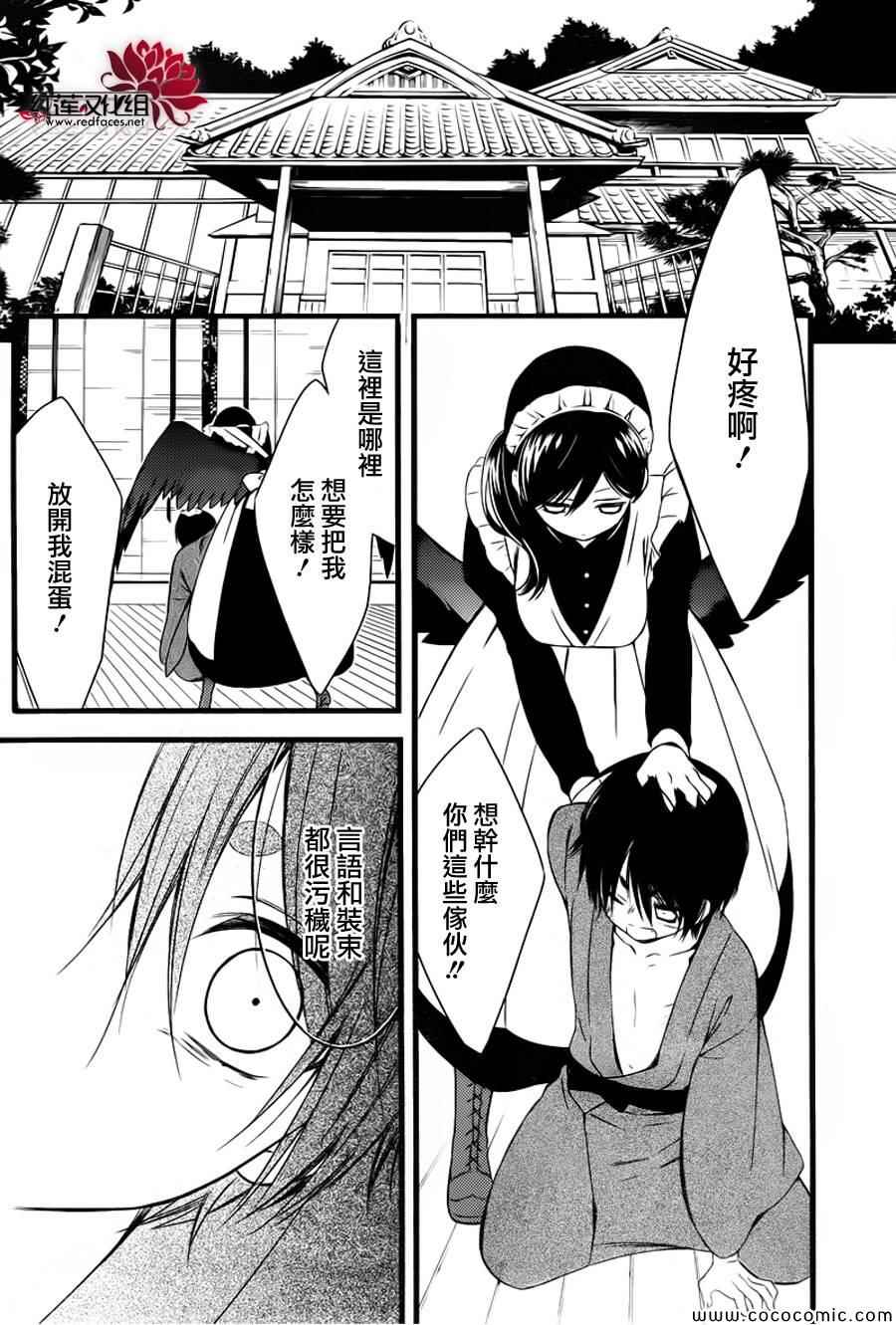 《妖狐X仆SS》漫画最新章节第47话免费下拉式在线观看章节第【8】张图片