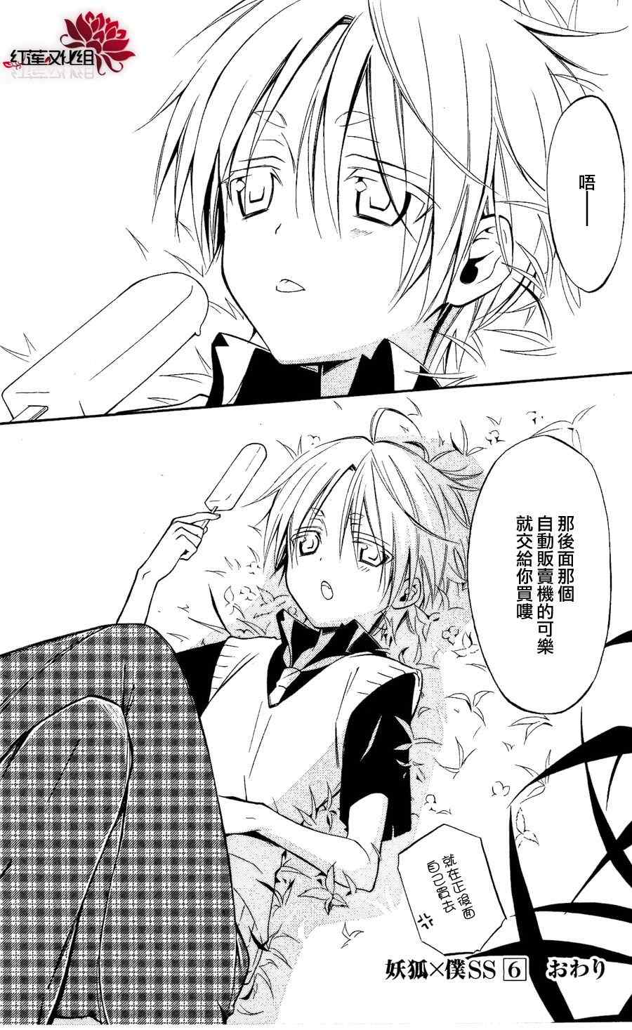 《妖狐X仆SS》漫画最新章节第28话免费下拉式在线观看章节第【25】张图片