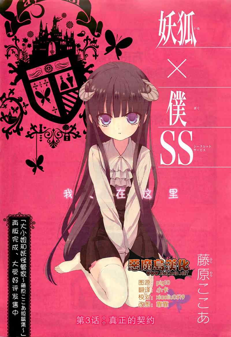 《妖狐X仆SS》漫画最新章节第3话免费下拉式在线观看章节第【3】张图片