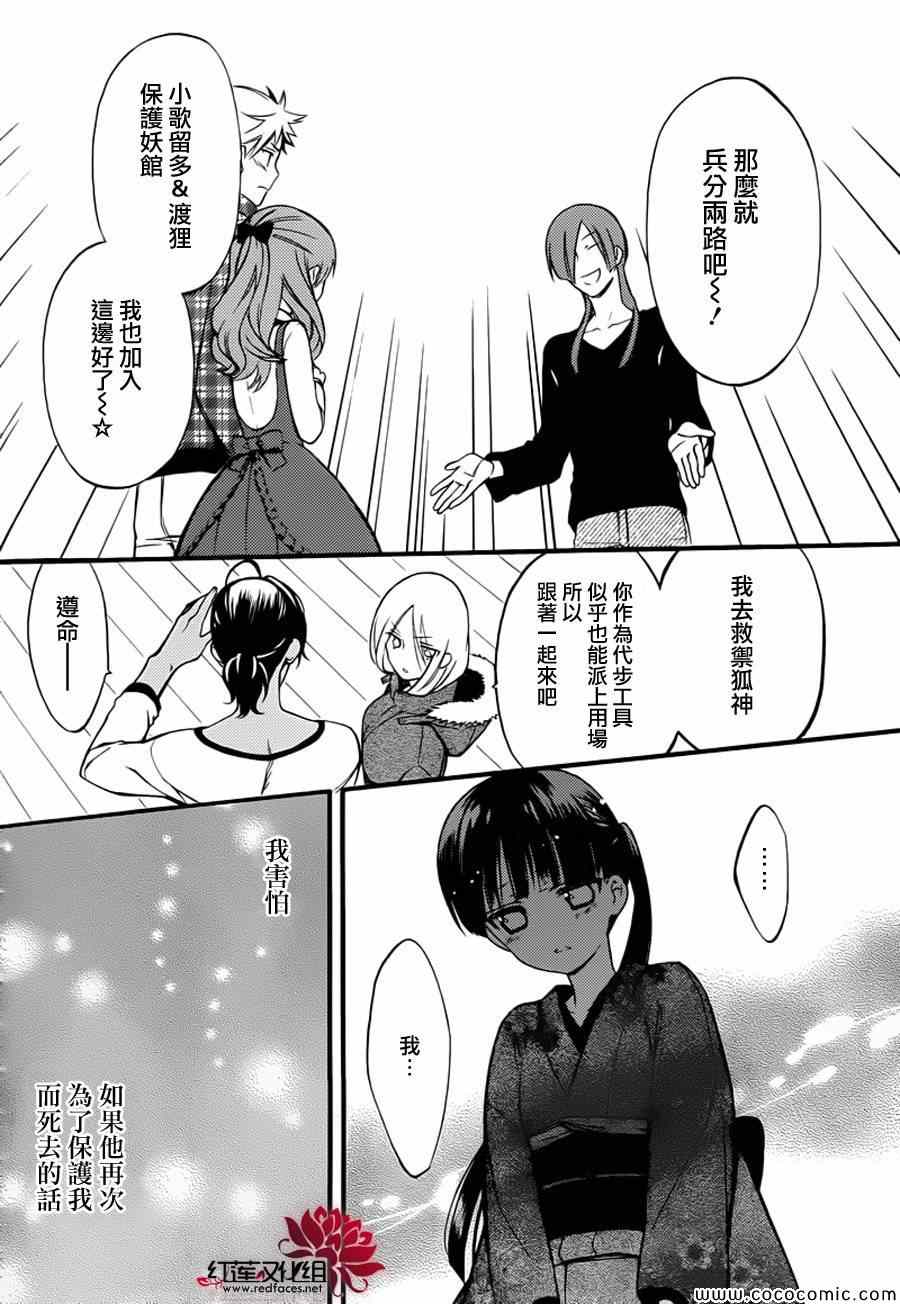 《妖狐X仆SS》漫画最新章节第41话免费下拉式在线观看章节第【6】张图片