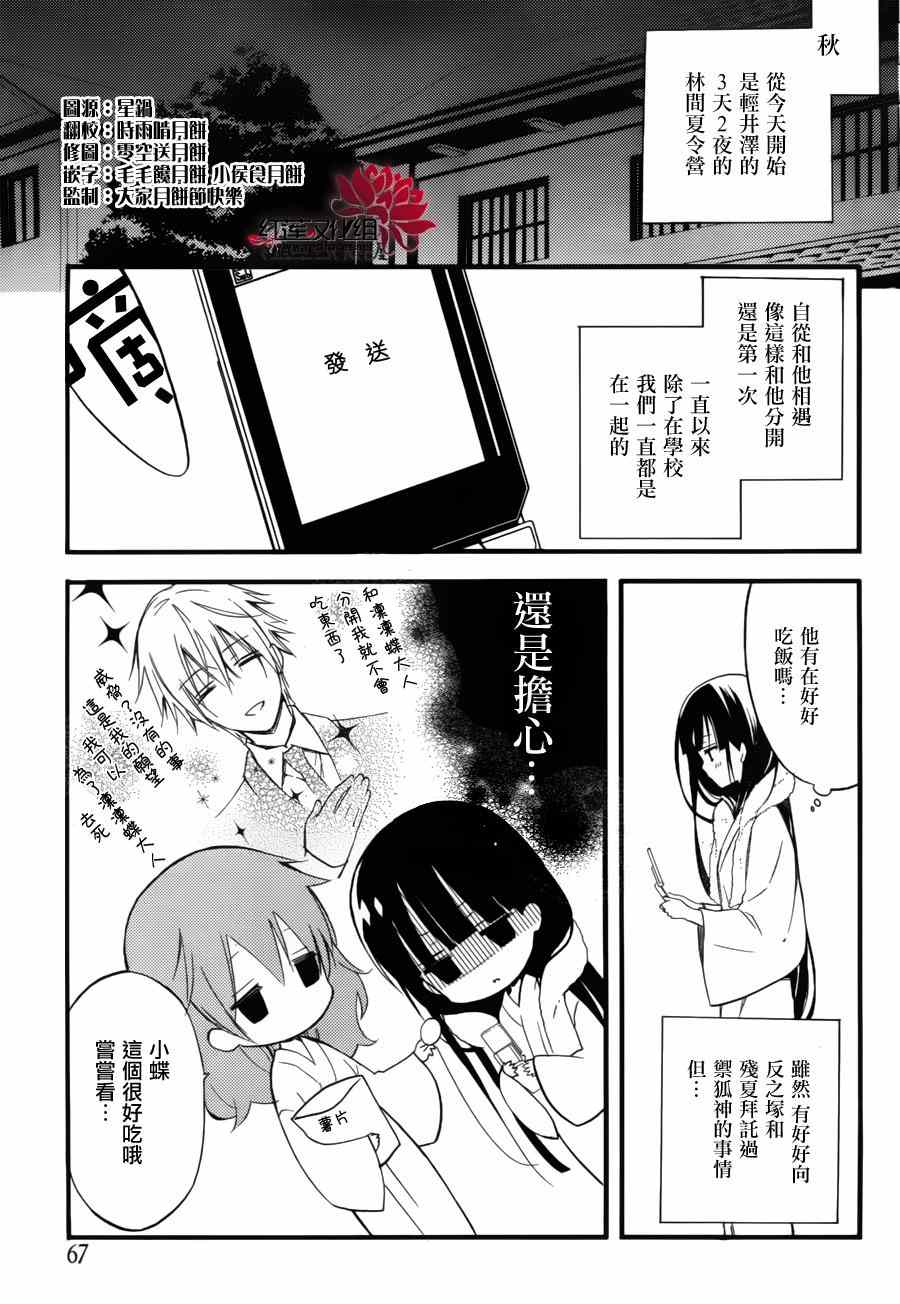 《妖狐X仆SS》漫画最新章节妖狐x仆ss幕间03免费下拉式在线观看章节第【2】张图片