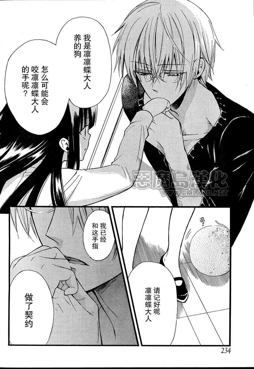 《妖狐X仆SS》漫画最新章节第7话免费下拉式在线观看章节第【22】张图片