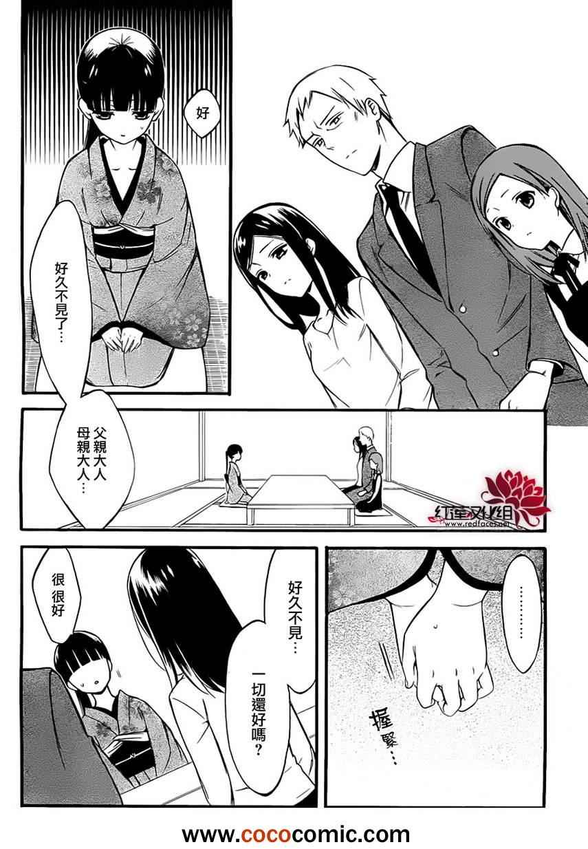 《妖狐X仆SS》漫画最新章节第5话免费下拉式在线观看章节第【13】张图片