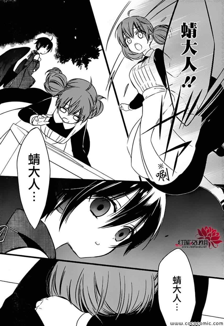 《妖狐X仆SS》漫画最新章节第45话免费下拉式在线观看章节第【7】张图片