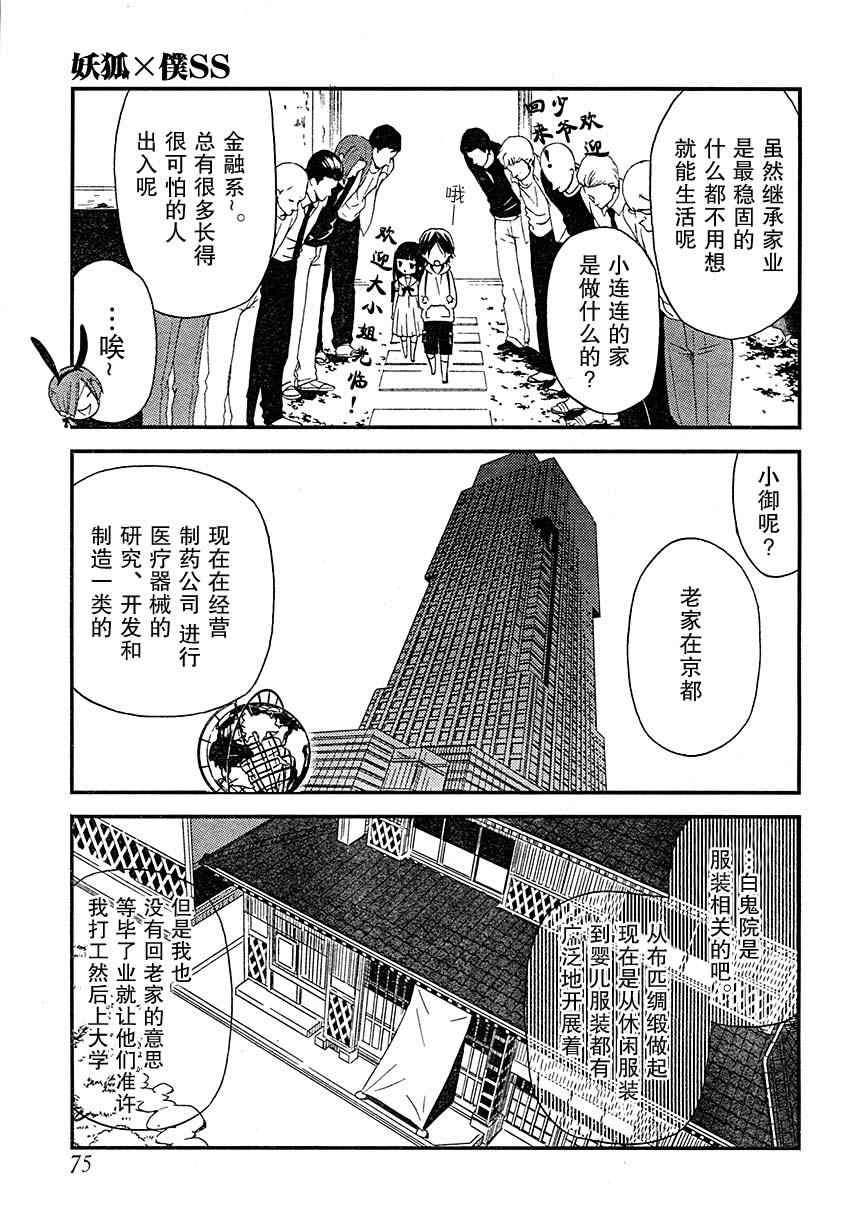 《妖狐X仆SS》漫画最新章节第10话免费下拉式在线观看章节第【30】张图片