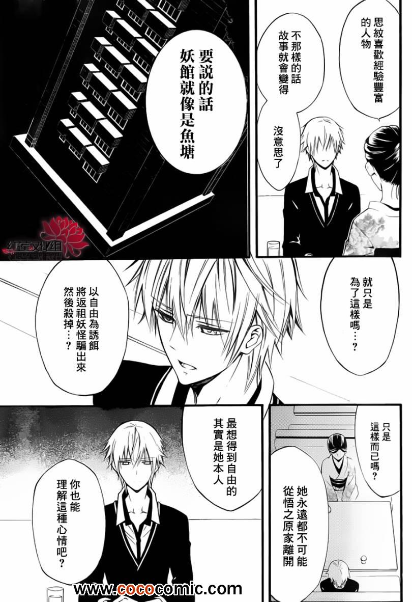 《妖狐X仆SS》漫画最新章节第39话免费下拉式在线观看章节第【29】张图片