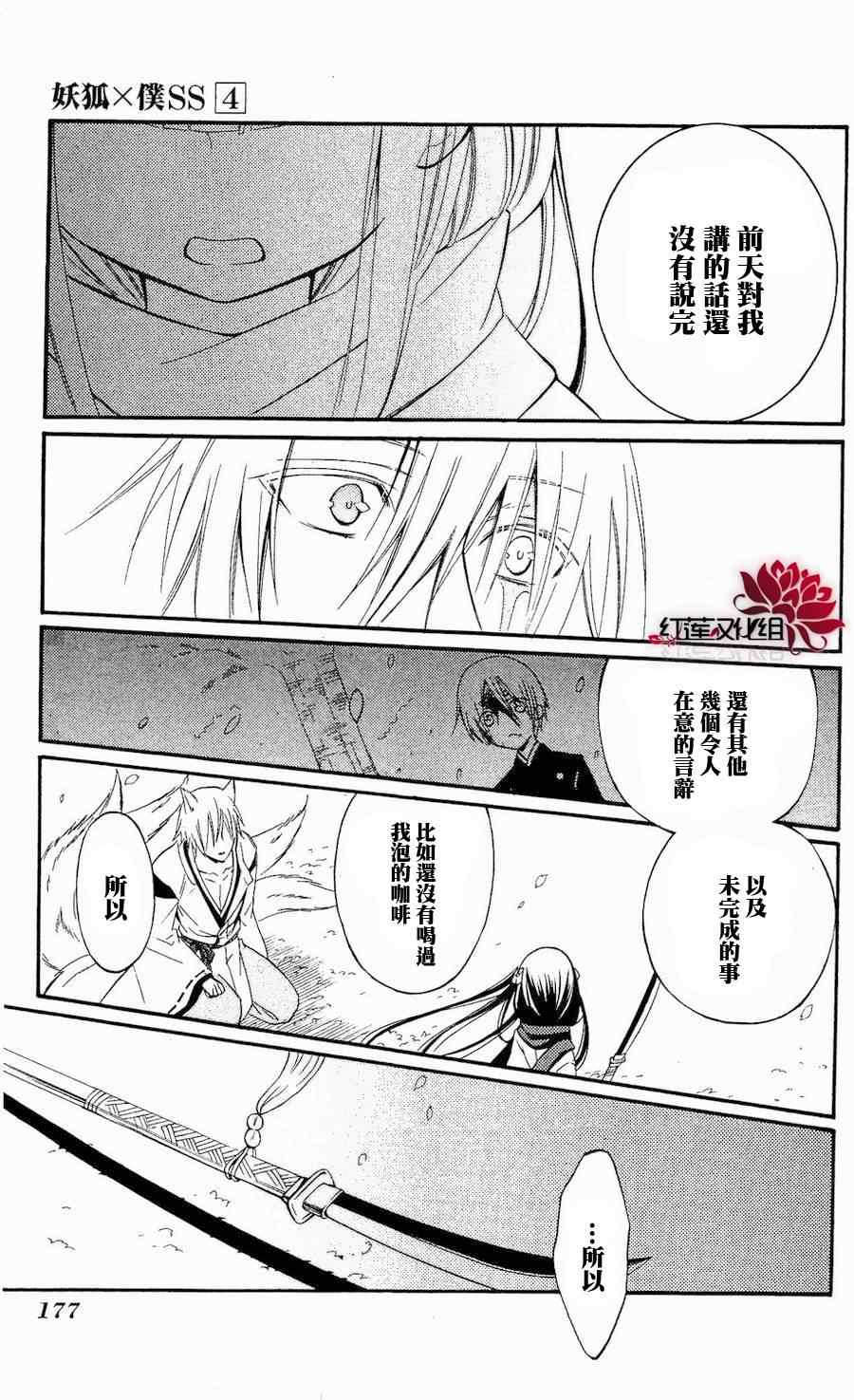 《妖狐X仆SS》漫画最新章节第18话免费下拉式在线观看章节第【19】张图片