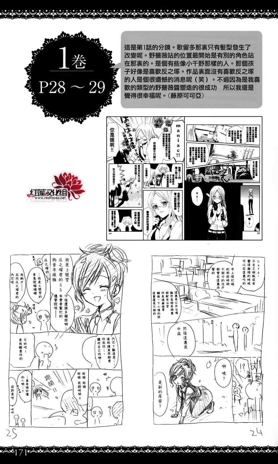 《妖狐X仆SS》漫画最新章节妖狐x仆ss公式书免费下拉式在线观看章节第【26】张图片