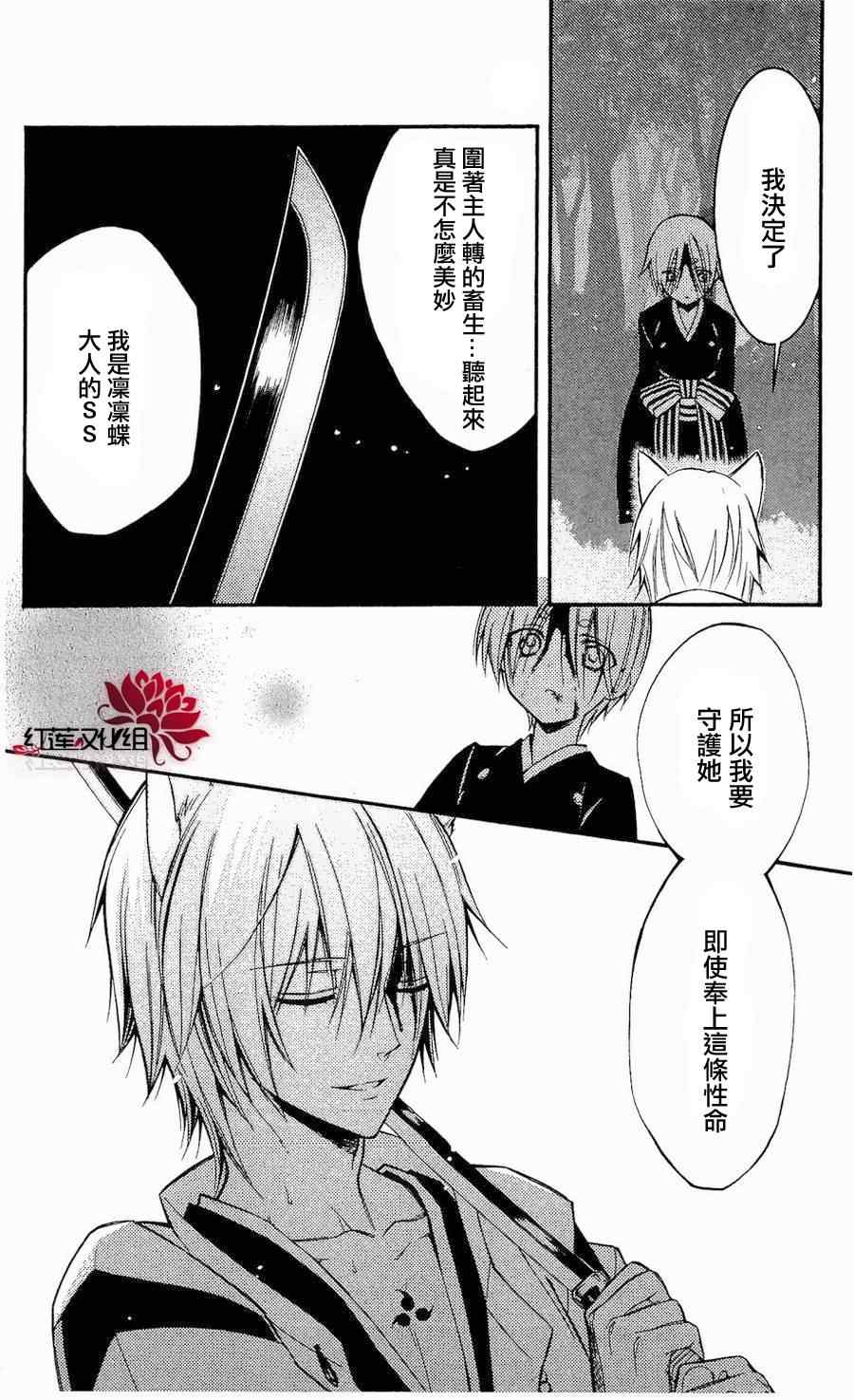 《妖狐X仆SS》漫画最新章节第18话免费下拉式在线观看章节第【16】张图片