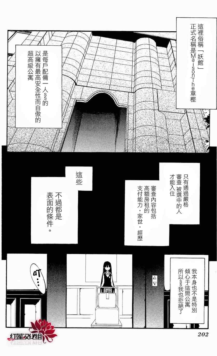 《妖狐X仆SS》漫画最新章节第18话免费下拉式在线观看章节第【44】张图片