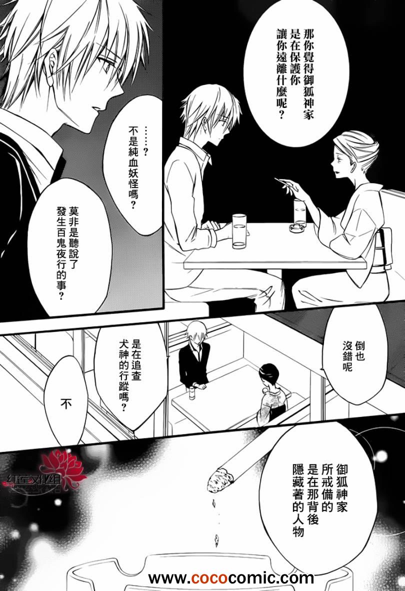 《妖狐X仆SS》漫画最新章节第39话免费下拉式在线观看章节第【18】张图片