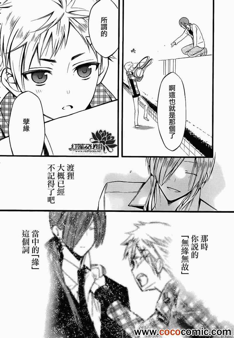 《妖狐X仆SS》漫画最新章节第40话免费下拉式在线观看章节第【25】张图片