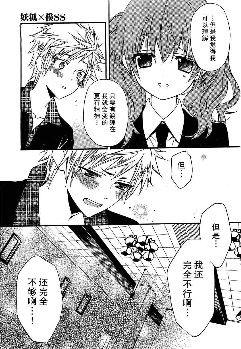 《妖狐X仆SS》漫画最新章节第12话免费下拉式在线观看章节第【17】张图片