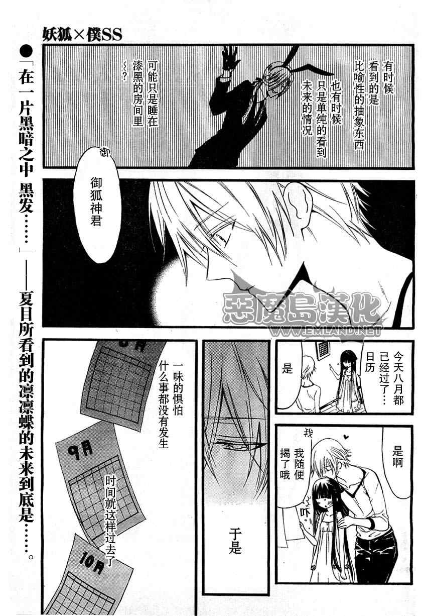 《妖狐X仆SS》漫画最新章节第11话免费下拉式在线观看章节第【1】张图片