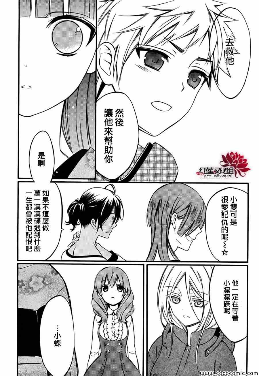 《妖狐X仆SS》漫画最新章节第41话免费下拉式在线观看章节第【9】张图片