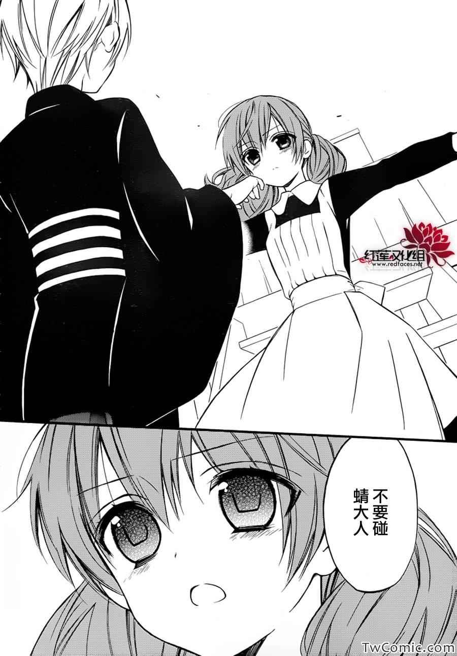 《妖狐X仆SS》漫画最新章节第43话免费下拉式在线观看章节第【29】张图片