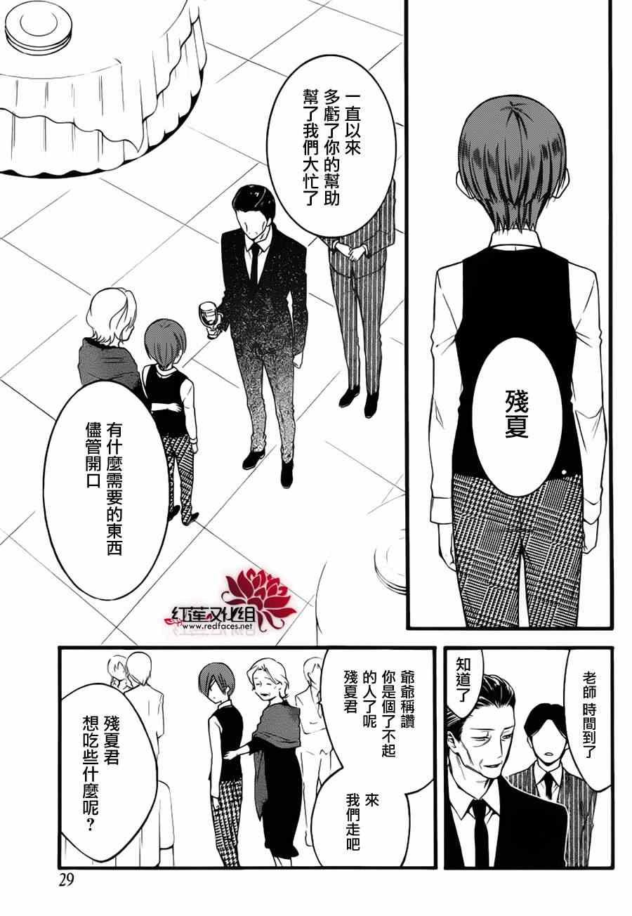 《妖狐X仆SS》漫画最新章节妖狐x仆ss残夏篇免费下拉式在线观看章节第【8】张图片