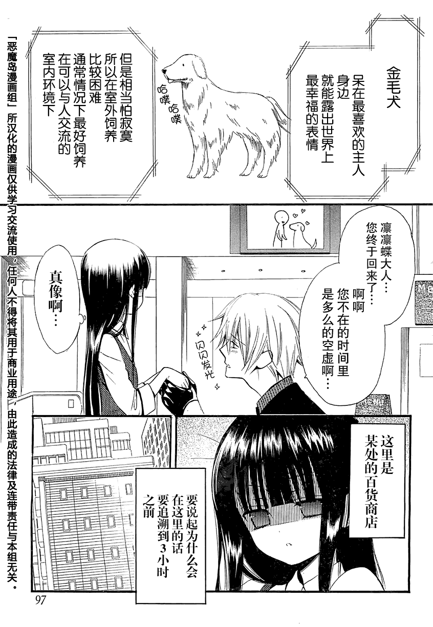 《妖狐X仆SS》漫画最新章节第2话免费下拉式在线观看章节第【3】张图片