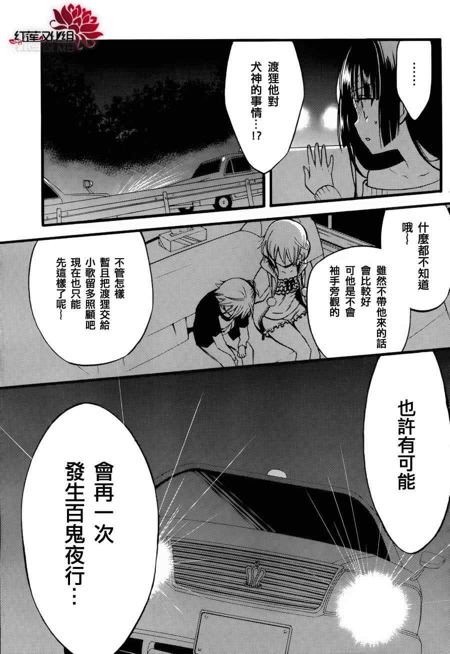 《妖狐X仆SS》漫画最新章节第34话免费下拉式在线观看章节第【16】张图片