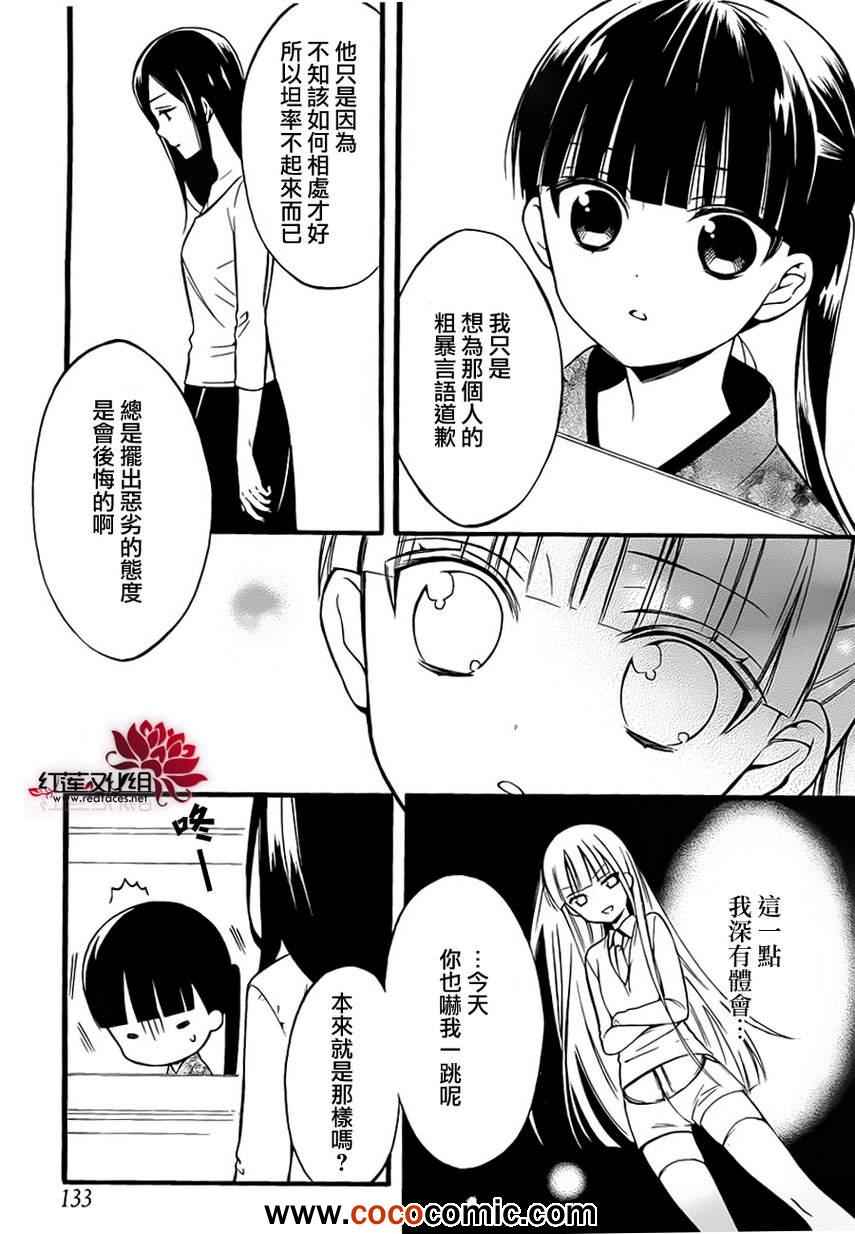 《妖狐X仆SS》漫画最新章节第5话免费下拉式在线观看章节第【27】张图片