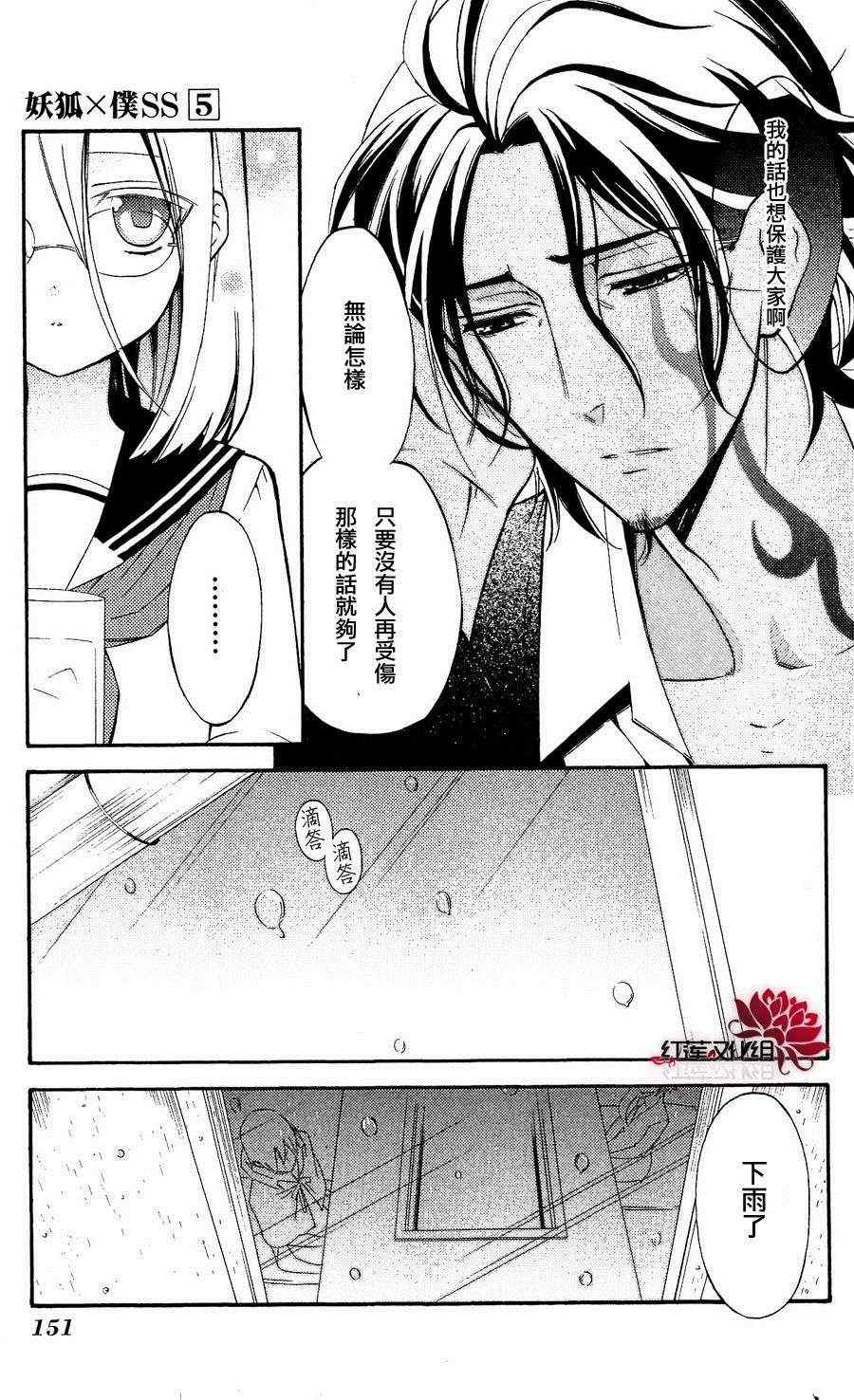 《妖狐X仆SS》漫画最新章节第23话免费下拉式在线观看章节第【23】张图片