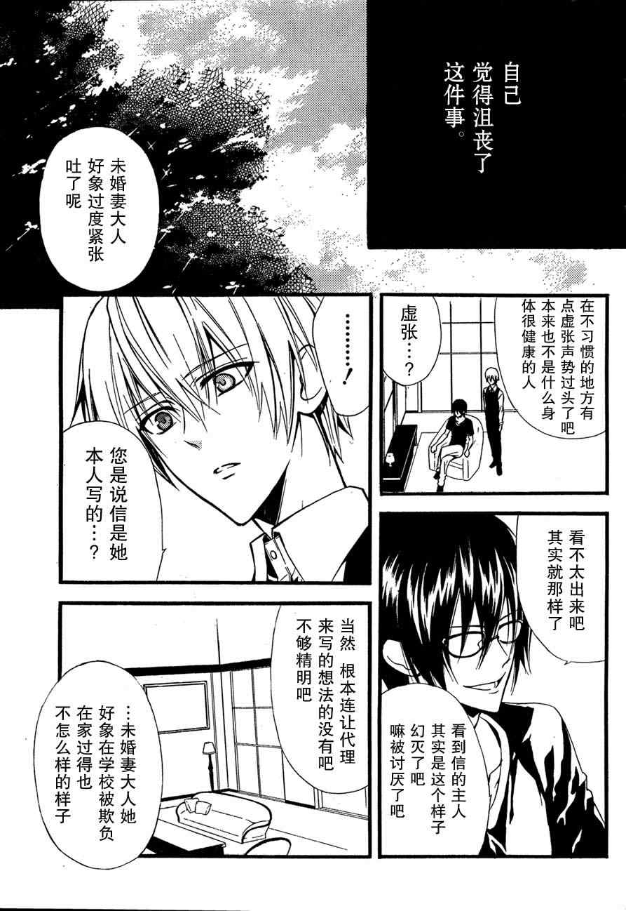 《妖狐X仆SS》漫画最新章节第8话免费下拉式在线观看章节第【20】张图片