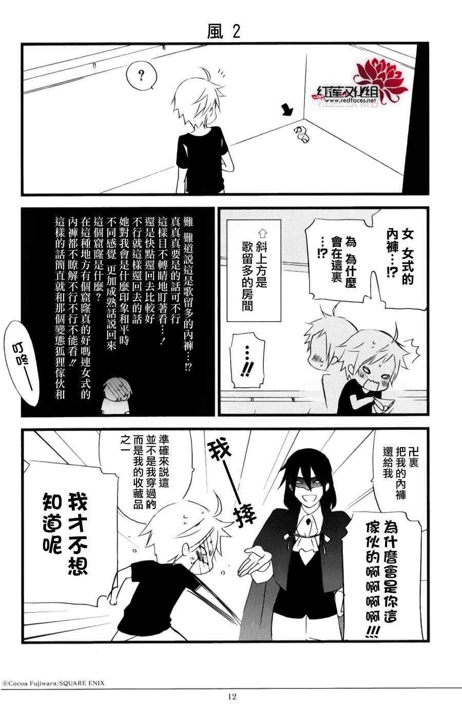 《妖狐X仆SS》漫画最新章节妖狐x仆ss公式手册05免费下拉式在线观看章节第【10】张图片