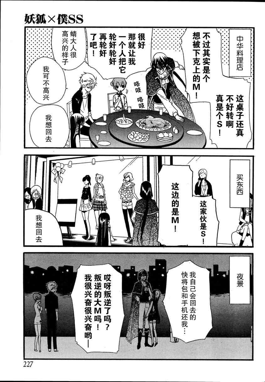 《妖狐X仆SS》漫画最新章节第7话免费下拉式在线观看章节第【15】张图片