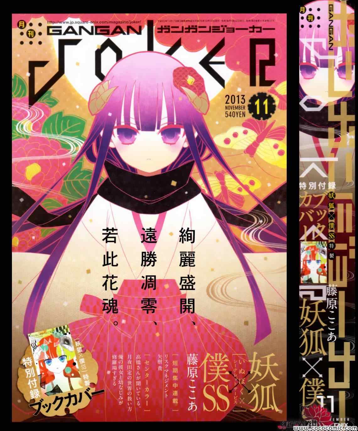 《妖狐X仆SS》漫画最新章节第45话免费下拉式在线观看章节第【1】张图片