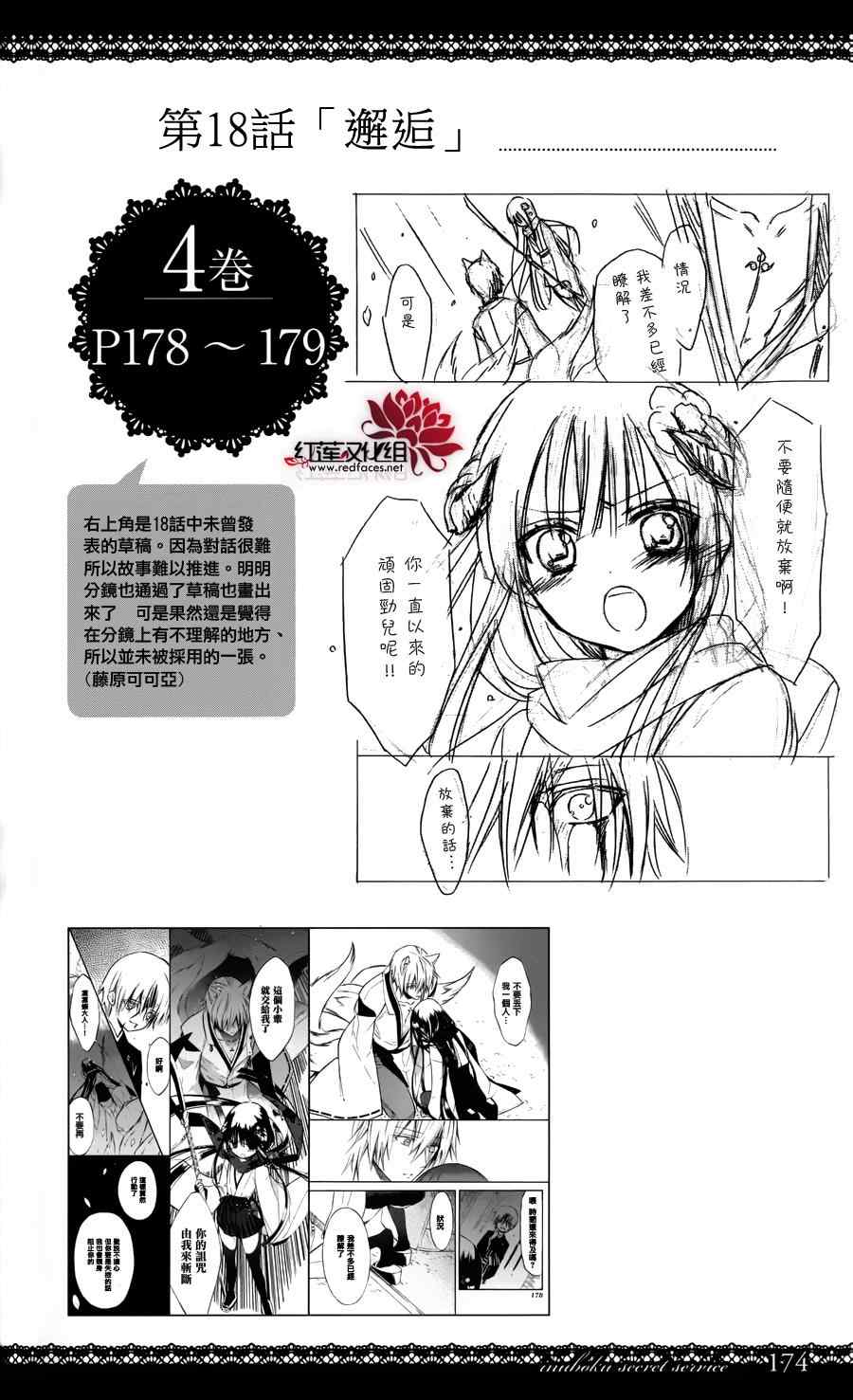 《妖狐X仆SS》漫画最新章节妖狐x仆ss公式书免费下拉式在线观看章节第【29】张图片