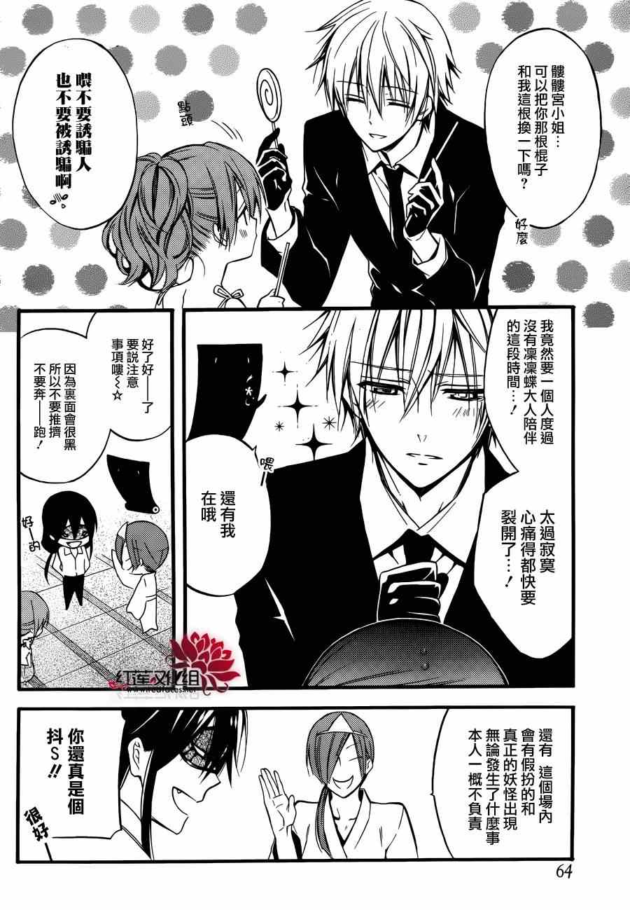 《妖狐X仆SS》漫画最新章节妖狐x仆ss幕间01免费下拉式在线观看章节第【10】张图片