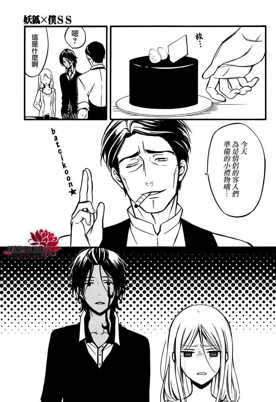《妖狐X仆SS》漫画最新章节妖狐x仆ss幕间05免费下拉式在线观看章节第【29】张图片