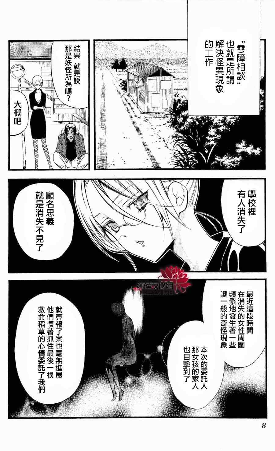 《妖狐X仆SS》漫画最新章节第14话免费下拉式在线观看章节第【6】张图片